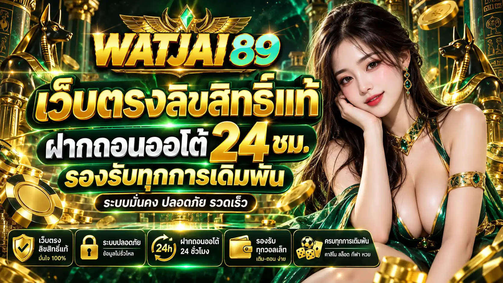 WATJAI89